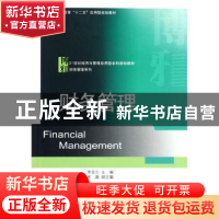 正版 财务管理 李金兰主编 北京大学出版社 9787301208656 书籍