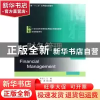正版 财务管理 李金兰主编 北京大学出版社 9787301208656 书籍