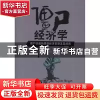 正版 僵尸经济学:how dead ideas still walk among us