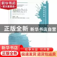 正版 基础会计 马秀菊 人民邮电出版社 9787115284556 书籍