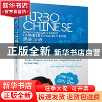 正版 涡轮汉语 黎明 外文出版社 9787119073507 书籍