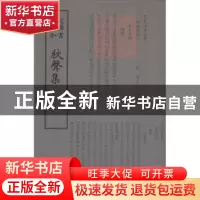 正版 秋声集 (宋)卫宗武撰 中国书店 9787514919035 书籍