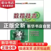 正版 数控技术 吴瑞明主编 北京大学出版社 9787301211441 书籍