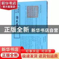 正版 读朱随笔 (清)陆陇其撰 中国书店 9787514918786 书籍
