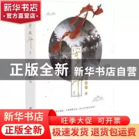 正版 安身立命:2 衣落成火 羊城晚报出版社 9787554305676 书籍