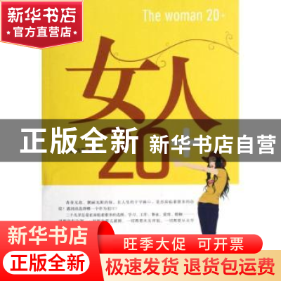 正版 女人20+ 泓露沛霖著 中国商业出版社 9787504471604 书籍