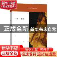 正版 一叶一洞天 莫非 商务印书馆 9787100166140 书籍