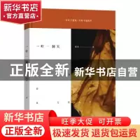 正版 一叶一洞天 莫非 商务印书馆 9787100166140 书籍