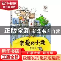 正版 亲爱的小龙 解旭华著 新世纪出版社 9787558308819 书籍