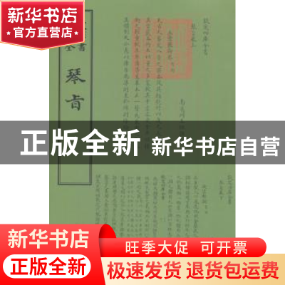 正版 琴旨 (清)王坦撰 中国书店 9787514918670 书籍