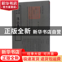 正版 浮沚集 (宋)周行己撰 中国书店 9787514919004 书籍