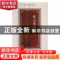 正版 惊人奇侠传 赵焕亭著 花山文艺出版社 9787551137720 书籍