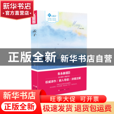 正版 孟子 毕宝魁译注 现代出版社 9787514361056 书籍