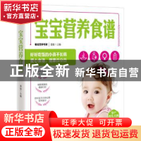 正版 宝宝营养食谱 雷敏主编 青岛出版社 9787555272717 书籍