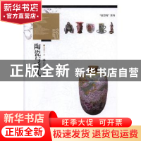 正版 陶瓷与国礼 漆德三著 江西高校出版社 9787549367016 书籍