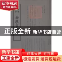 正版 妙绝古今 (宋)汤汉编 中国书店 9787514919066 书籍