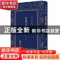 正版 儿童文学小论 周作人著 朝华出版社 9787505443112 书籍