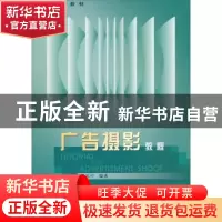 正版 广告摄影教程 张苏中 中国轻工业出版社 9787501932252 书籍
