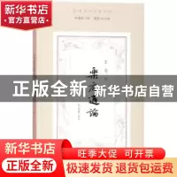 正版 乐府通论 王易著 文化艺术出版社 9787503962721 书籍