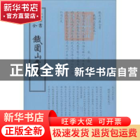 正版 铁围山丛谈 (宋)蔡絛撰 中国书店 9787514918922 书籍