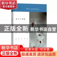 正版 芄兰的时候 莫非 商务印书馆 9787100166119 书籍