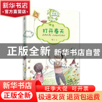 正版 打开春天 石耿立 江西美术出版社 9787548060321 书籍