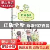 正版 打开春天 石耿立 江西美术出版社 9787548060321 书籍