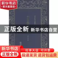 正版 文心雕龙札记 黄侃著 朝华出版社 9787505443235 书籍