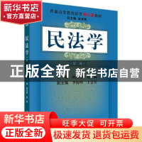 正版 民法学 胡家强,苑敏 科学出版社 9787030437624 书籍