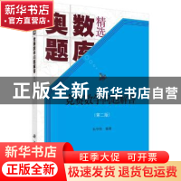 正版 竞赛数学问题解答 朱华伟 科学出版社 9787030564320 书籍