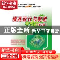 正版 模具设计与制造 田光辉 北京大学出版社 9787301248010 书籍