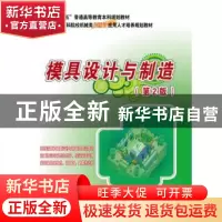 正版 模具设计与制造 田光辉 北京大学出版社 9787301248010 书籍