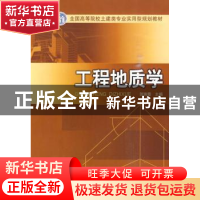 正版 工程地质学 贺瑞霞主编 中国电力出版社 9787508396729 书籍