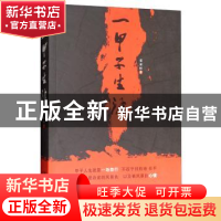 正版 一甲子生涯 袁录怀 太白文艺出版社 9787551311298 书籍