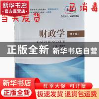 正版 财政学 李社宁主编 西北大学出版社 9787560429113 书籍