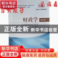 正版 财政学 李社宁主编 西北大学出版社 9787560429113 书籍