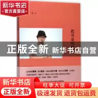 正版 把耳朵叫醒 林非著 山东画报出版社 9787547424971 书籍