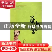 正版 葵山凤 何每,覃家米著 文汇出版社 9787549620272 书籍