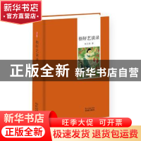 正版 梧轩艺谈录 朱万章 花城出版社 9787536084865 书籍