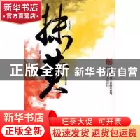 正版 抹黄 砚清作品 作家出版社 9787506352956 书籍