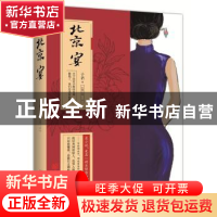 正版 北京宴 子君著 重庆出版社 9787229128210 书籍