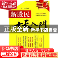 正版 新股民十天入门 江河 中国经济出版社 9787501798155 书籍
