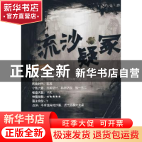 正版 流沙疑冢 马縖胖 中国国际广播出版社 9787507832266 书籍