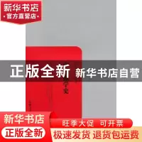 正版 中国报学史 戈公振著 岳麓书社 9787807615637 书籍