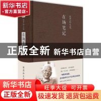 正版 在场笔记 陈思和 著 广东人民出版社 9787218121222 书籍