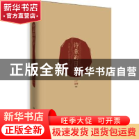 正版 诗意的日子 刘晔等著 四川文艺出版社 9787541142727 书籍