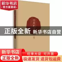 正版 诗意的日子 刘晔等著 四川文艺出版社 9787541142727 书籍