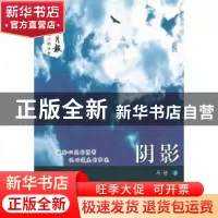 正版 阴影 马枋著 百花文艺出版社 9787530659144 书籍
