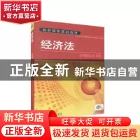 正版 经济法 姜吾梅 机械工业出版社 9787111260356 书籍