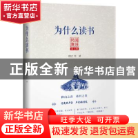 正版 为什么读书 胡适 中国文史出版社 9787520513401 书籍